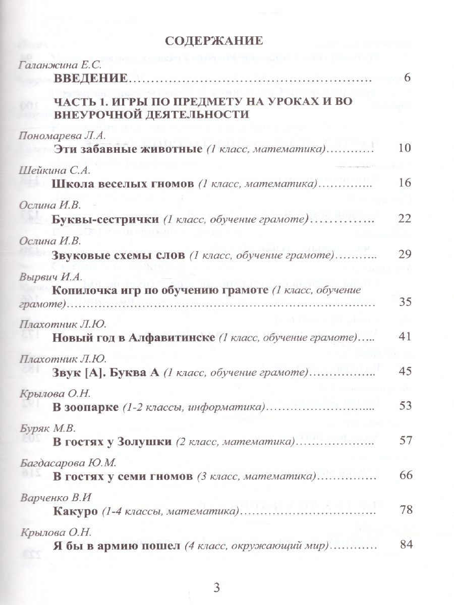 Обложка книги Дидактические игры в начальной школе + CD-диск, Автор Галанжина Е.С., издательство Планета | купить в книжном магазине Рослит