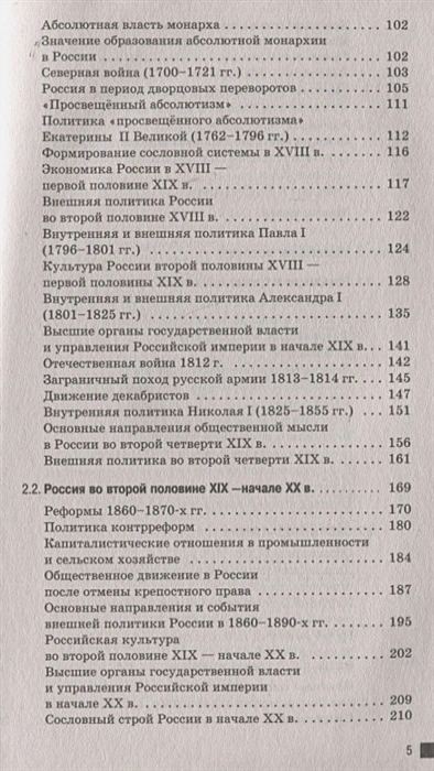 Обложка книги ЕГЭ. История. Комплексная подготовка к единому государственному экзамену: теория и практика, Автор Баранов П.А. Шевченко С.В., издательство АСТ | купить в книжном магазине Рослит