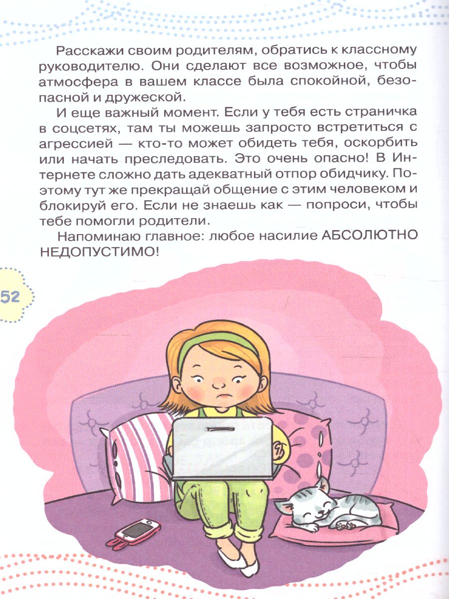 Обложка Как стать уверенным в себе /Каждый ребёнок желает знать, издательство АСТ | купить в книжном магазине Рослит