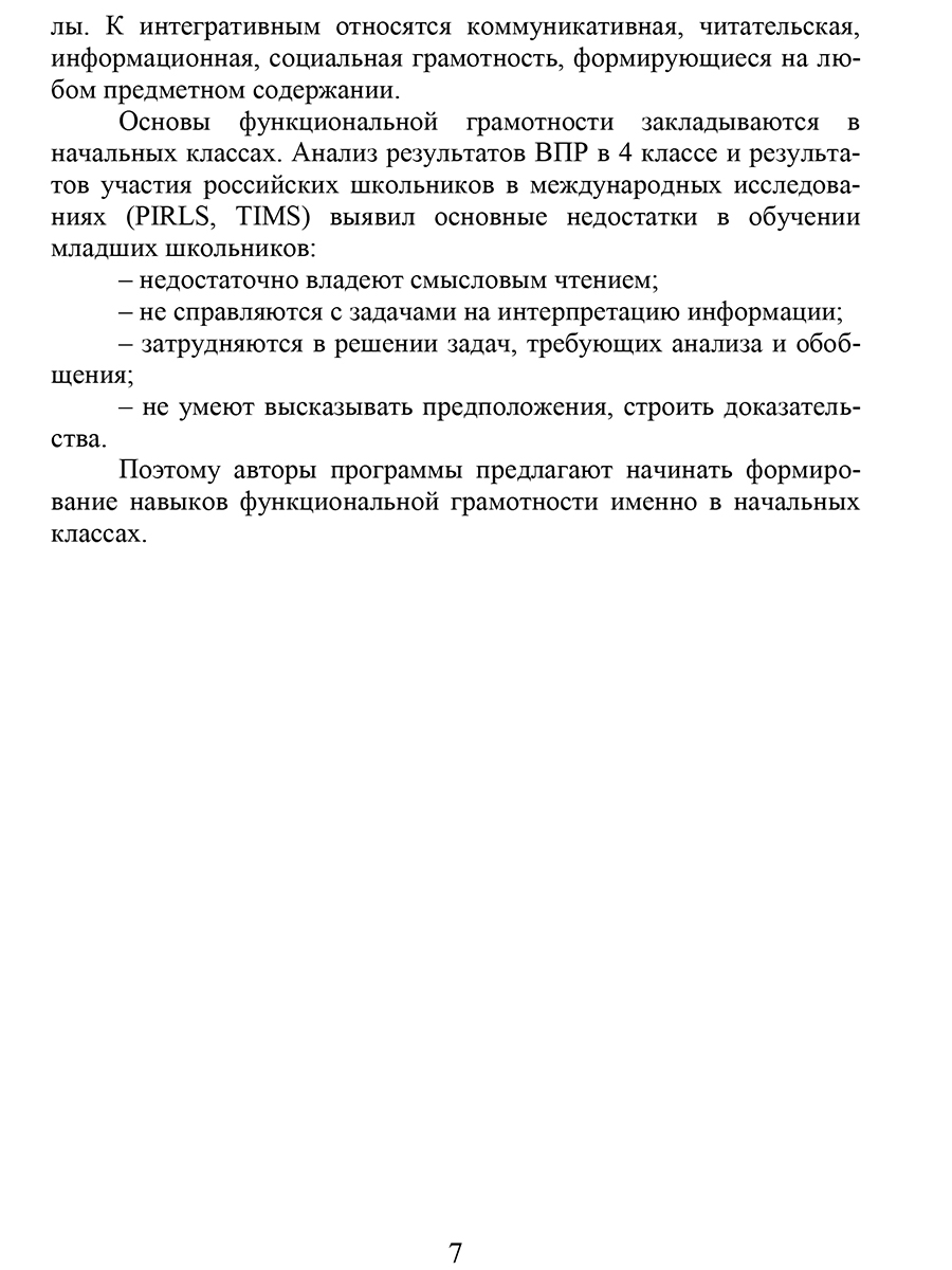 Обложка книги Функциональная грамотность 4 класс. Программа внеурочной деятельности. Учение с увлечением, Автор Буряк М.В. Шейкина С.А., издательство Планета | купить в книжном магазине Рослит