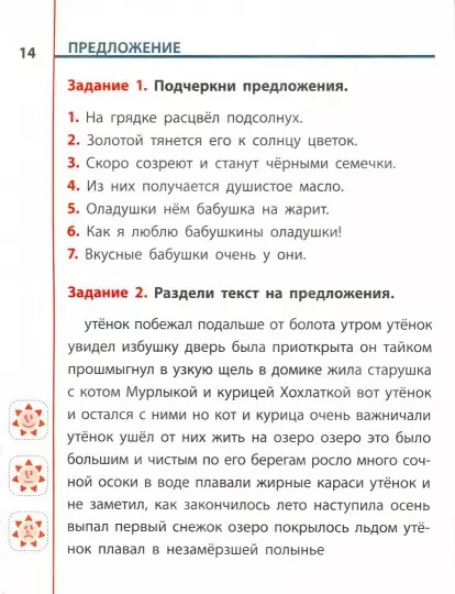 Обложка книги Русский язык 2 класс. Универсальный тренажёр, Автор Радевич Т.Е., издательство Интерпрессервис | купить в книжном магазине Рослит