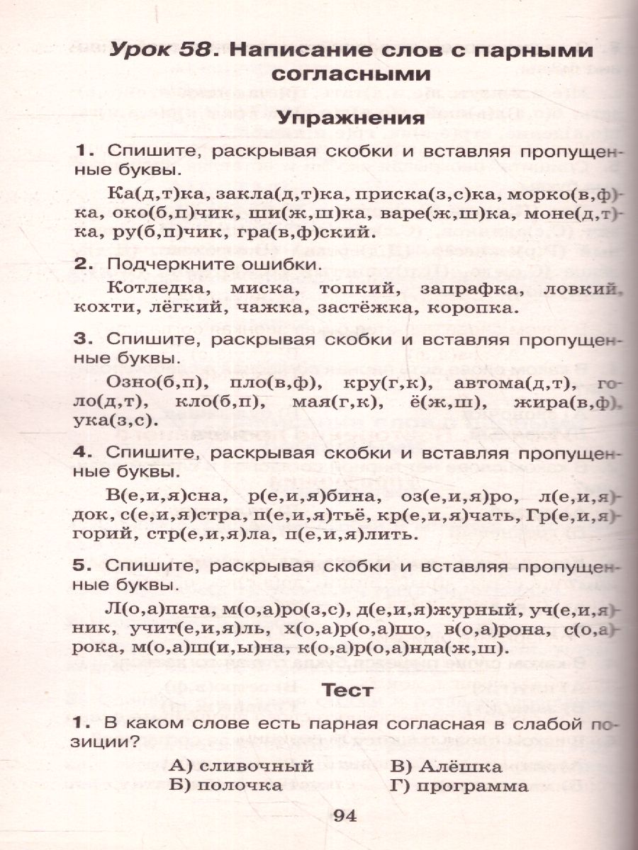 Обложка книги Русский язык 2 класс. Упражнения и тесты для каждого урока, Автор Узорова О.В. Нефёдова Е.А., издательство АСТ | купить в книжном магазине Рослит