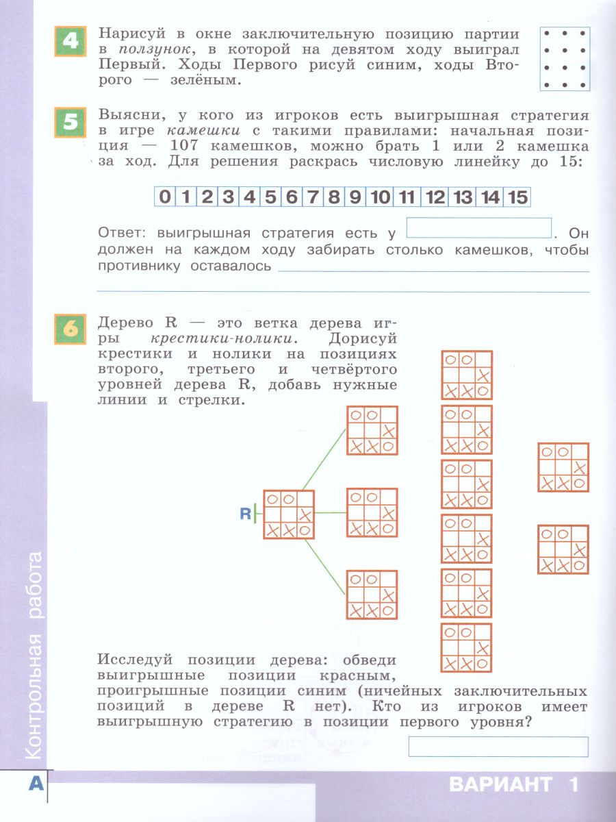 картинка Информатика 3-4 классы. Рабочая тетрадь в 3-х частях. Часть 3. Учебное пособие для общеобразовательных организаций от магазина Рослит