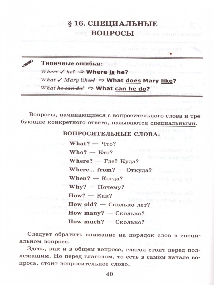 Обложка книги Грамматика английского языка 3 класс. Книга для родителей. ФГОС, Автор Барашкова Е.А., издательство Экзамен | купить в книжном магазине Рослит