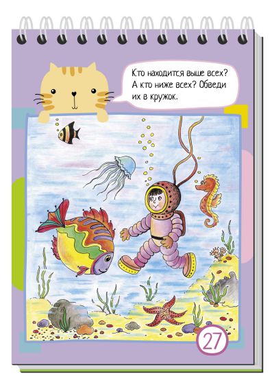 Обложка книги Умный блокнот. 75 задачек на мышление, Автор , издательство Айрис | купить в книжном магазине Рослит
