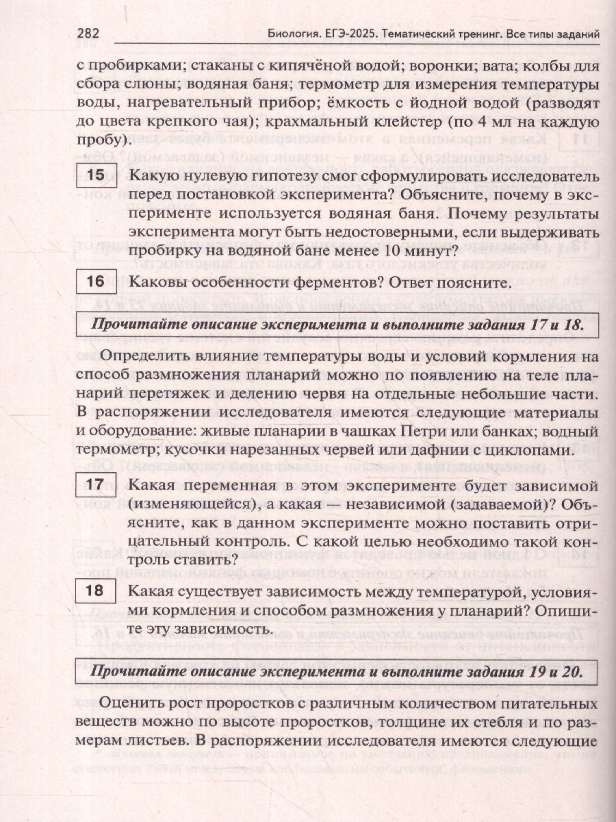 Обложка книги ЕГЭ-2025. Биология. Тематический тренинг. Все типы заданий, Автор Кириленко А. А., издательство ЛЕГИОН | купить в книжном магазине Рослит