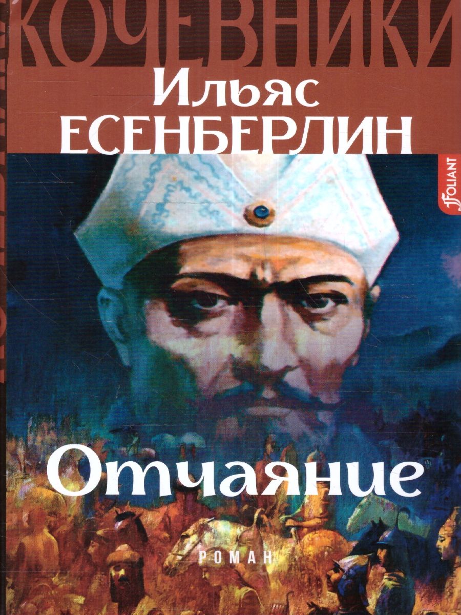 картинка Кочевники. Отчаяние от магазина Рослит