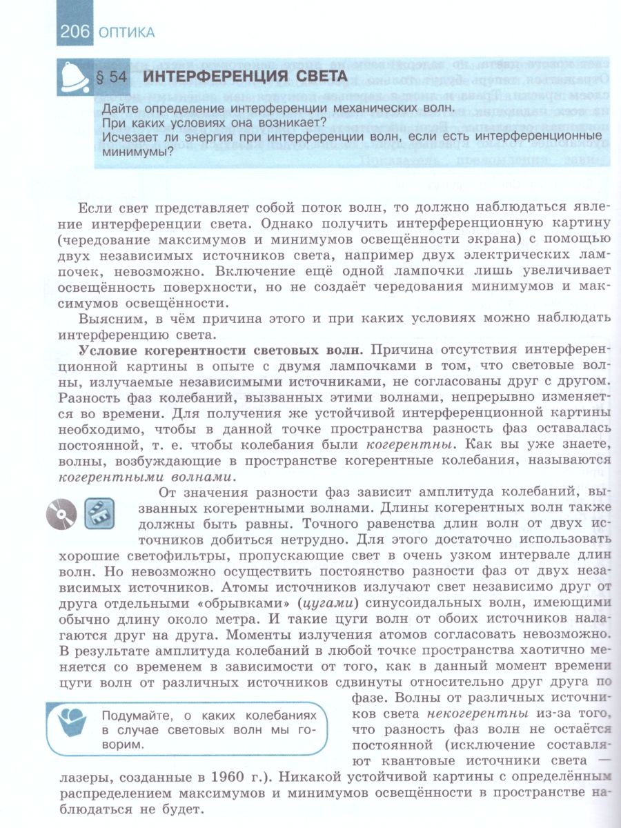 Обложка книги Физика 11 класс. Базовый и углублённый уровни. Учебник, Автор Мякишев Г.Я. Буховцев Б.Б. Чаругин В.М., издательство Просвещение | купить в книжном магазине Рослит