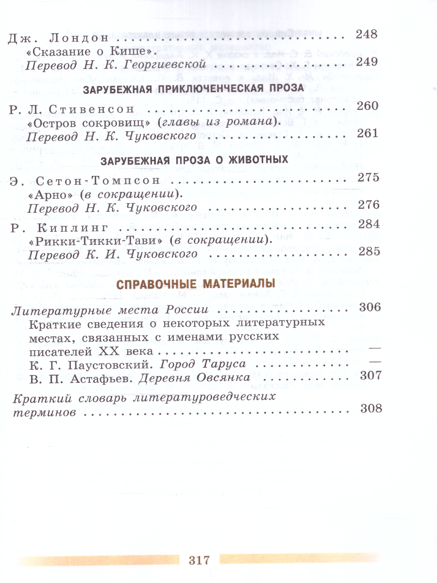 Обложка книги Литература 5 класс. Учебник в 2-х частях. Часть 2 (ФП2022), Автор Коровина В.Я. Журавлев В.П. Коровин В.И., издательство Просвещение | купить в книжном магазине Рослит