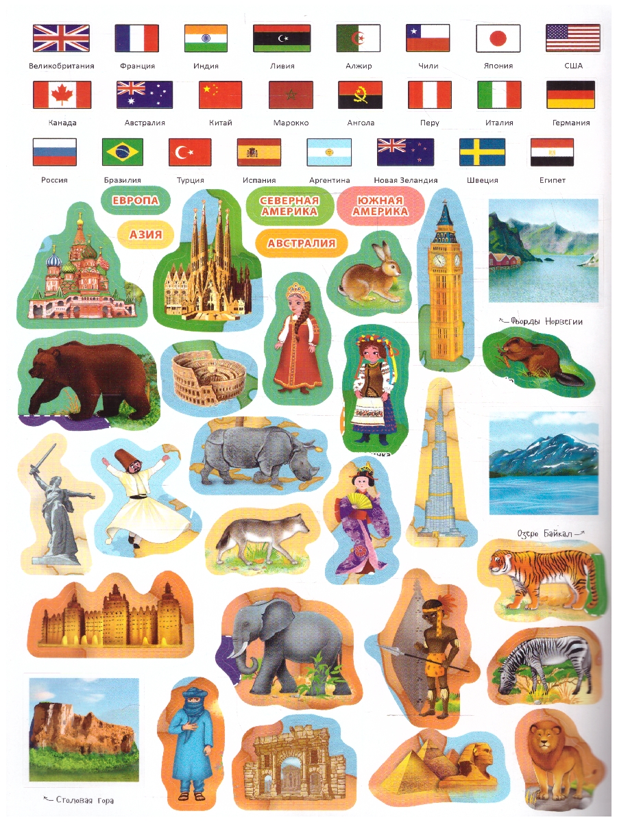 Обложка Атлас с наклейками. Наша планета. Новые регионы, издательство ГЕОДОМ | купить в книжном магазине Рослит