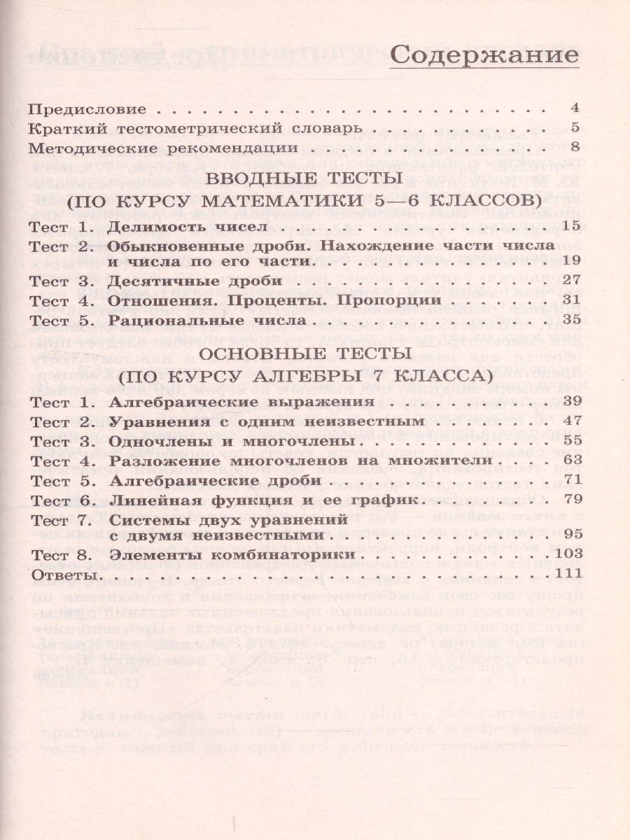 картинка ГИА Алгебра 7 класс. Тематические тесты. К учебнику Ю.М. Колягина "Алгебра 7 класс" от магазина Рослит