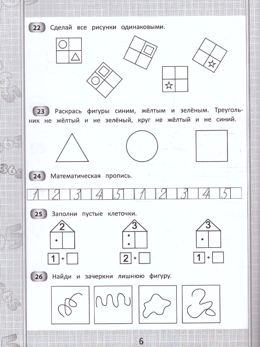 Обложка книги 365+5 заданий по математике / 365 развивающих заданий, Автор Зотов С.Г., издательство Феникс ТД                                          | купить в книжном магазине Рослит