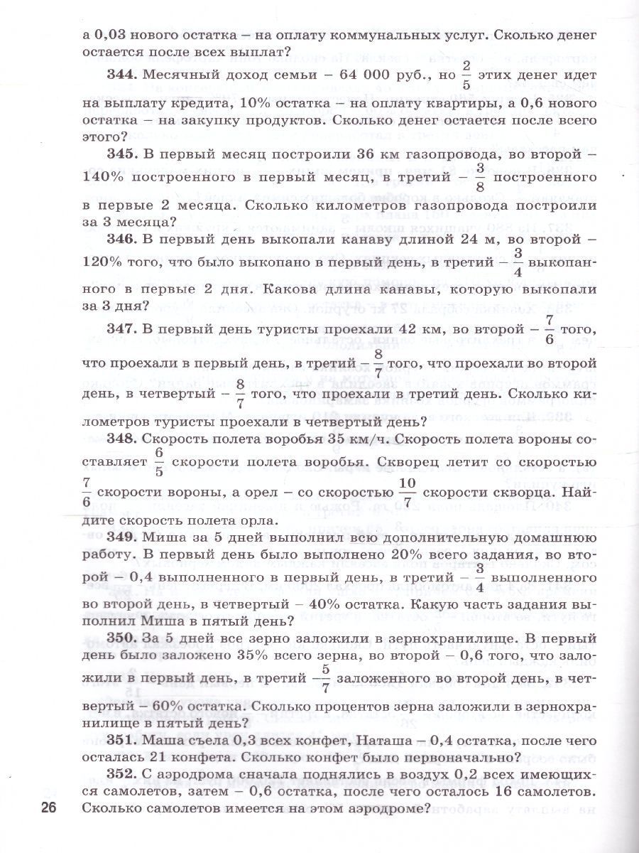 Обложка книги Математика. Сборник практических задач по Математике 6 класс, Автор Выговская В.В., издательство Вако | купить в книжном магазине Рослит