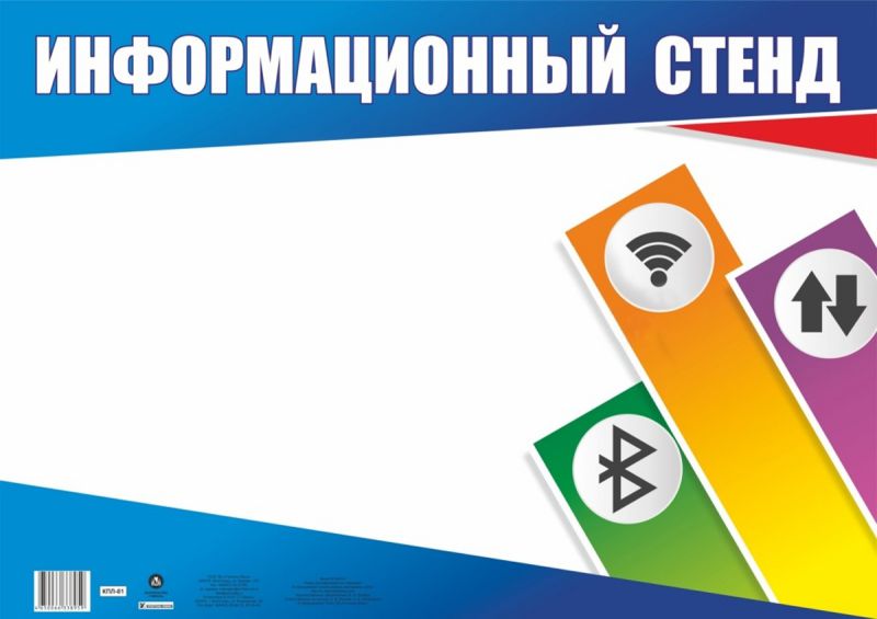 Обложка книги Плакат-уголок "Информационный стенд", Автор КПЛ-81, издательство Учитель | купить в книжном магазине Рослит