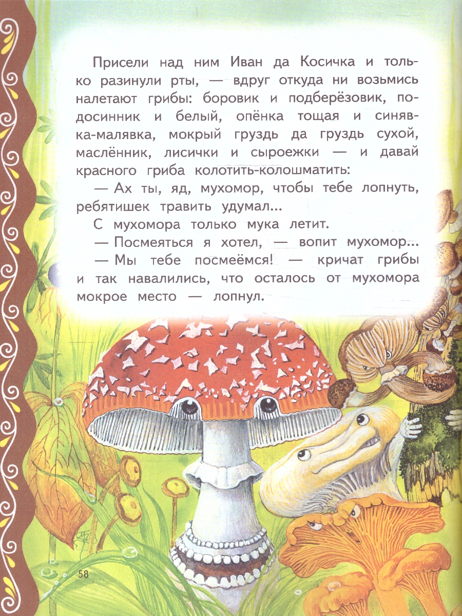 Обложка книги Самые лучшие сказки русских писателей. С крупными буквами, Автор Котовская И., издательство ЭКСМО | купить в книжном магазине Рослит