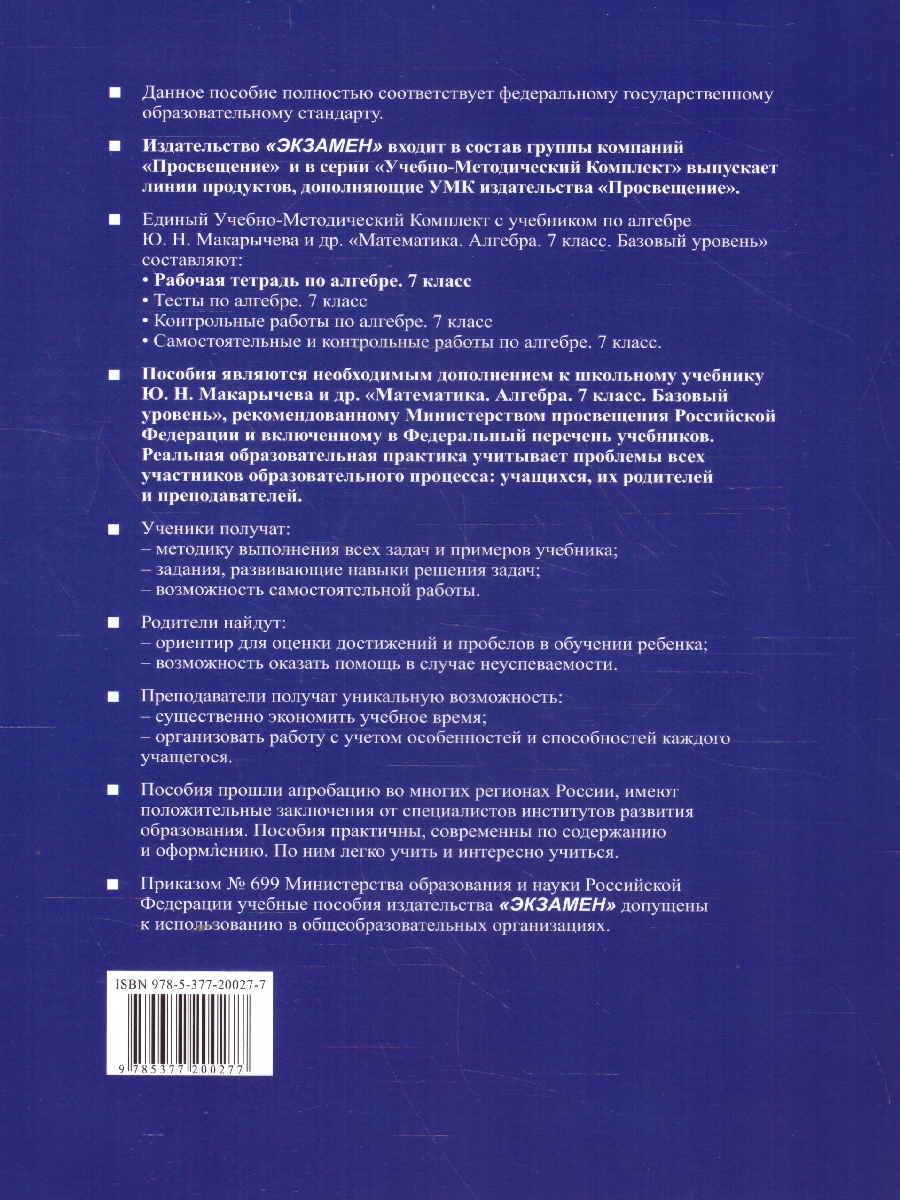 Обложка книги Алгебра 7 класс. Рабочая тетрадь. Часть 2. К новому учебнику. УМК Макарычева. ФГОС НОВЫЙ, Автор Ерина Т. М., издательство Экзамен | купить в книжном магазине Рослит