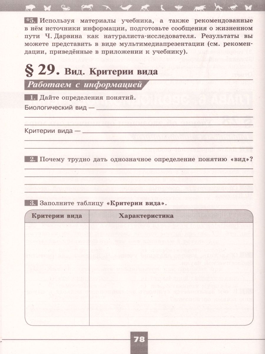 Обложка книги Биология 9 класс. Рабочая тетрадь. УМК "Линия жизни", Автор Пасечник В.В. Швецов Г.Г., издательство Просвещение | купить в книжном магазине Рослит