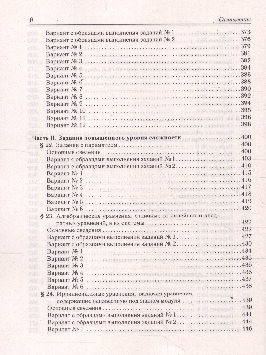 картинка Математика. ОГЭ-2026. 9 класс. Тематический тренинг от магазина Рослит