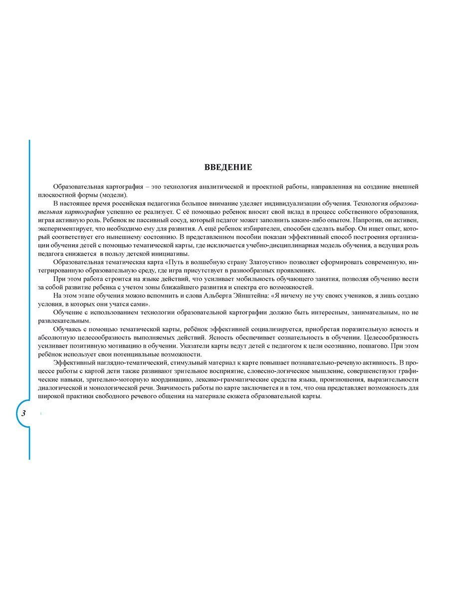 Обложка книги Увлекательная логопедия. Путешествие в волшебную страну Златоустию. Технология "Образовательная картография", Автор Жидкова Л.И. Лаптенок Т.С., издательство Планета | купить в книжном магазине Рослит