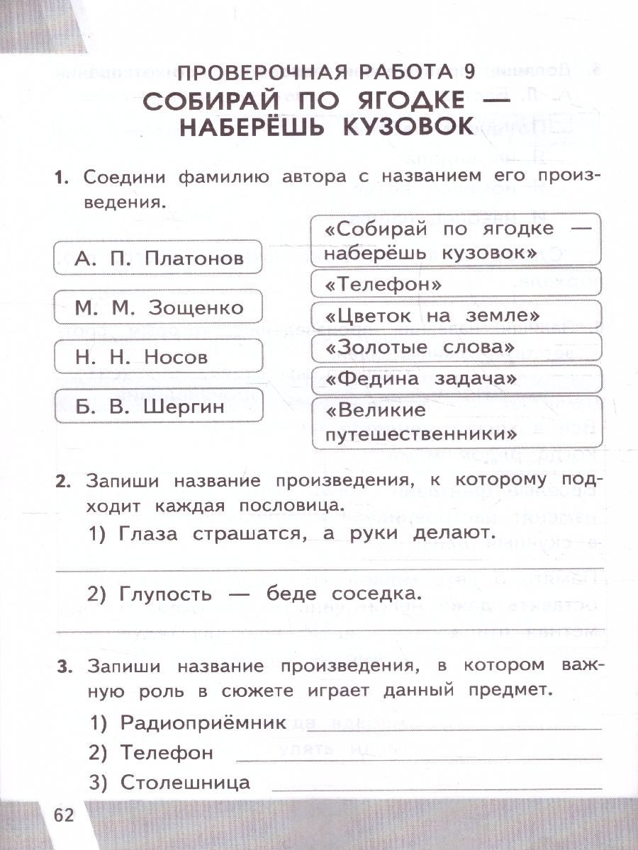 Обложка книги КИМ ВПР Литературное чтение 3 класс. ФГОС Новый, Автор Шубина Г. В., издательство Экзамен | купить в книжном магазине Рослит