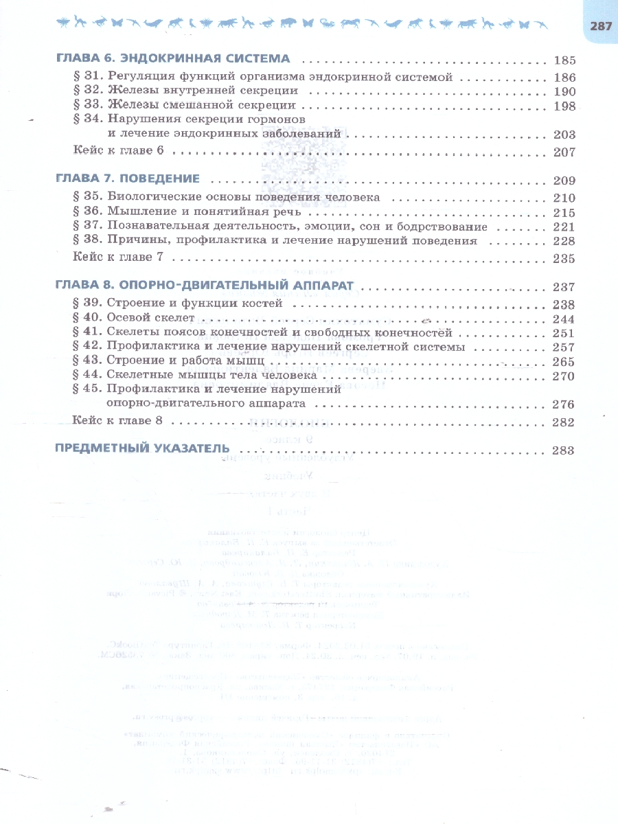 Обложка книги Биология. 9 класс. Углублённый уровень. В 2-х частях. Часть 1. Учебное пособие, Автор Суматохин С.В. Громова Н.П. Захарова Н.Ю. и  др., издательство Просвещение | купить в книжном магазине Рослит