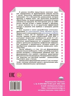 картинка Универсальные прописи.  Азбука для 1 класса. от магазина Рослит