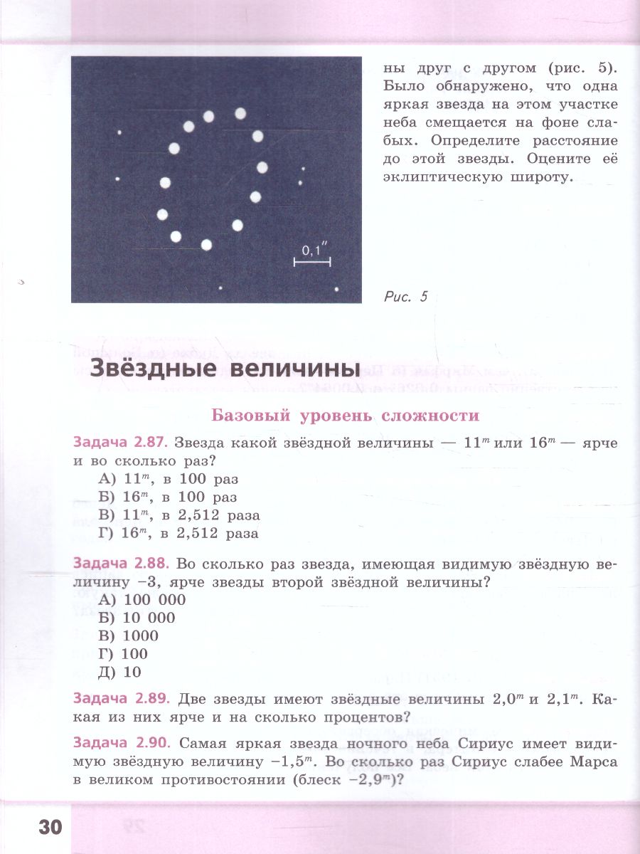 Обложка книги Астрономия 10-11 классы. Сборник задач и упражнений. Базовый уровень, Автор Татарников А.М. Угольников О.С. Фадеев Е.Н., издательство Просвещение/Союз                                   | купить в книжном магазине Рослит
