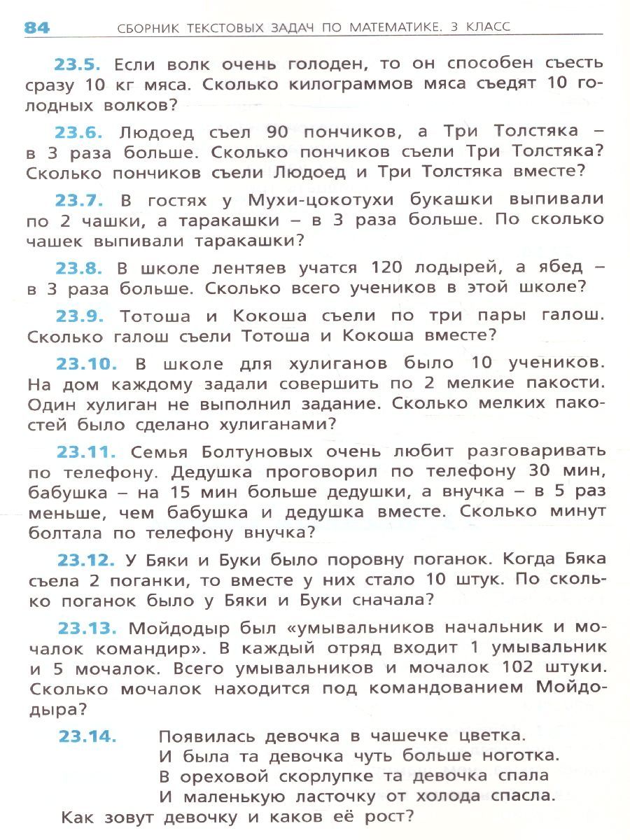 Обложка книги Сборник текстовых задач по Математике 3 класс. ФГОС, Автор Максимова Т.Н., издательство Вако | купить в книжном магазине Рослит