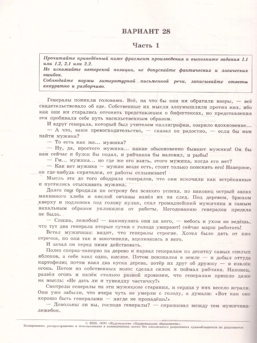 Обложка книги ОГЭ 2025 Литература. 30 вариантов, Автор Новикова Л. В., издательство Национальное образование | купить в книжном магазине Рослит