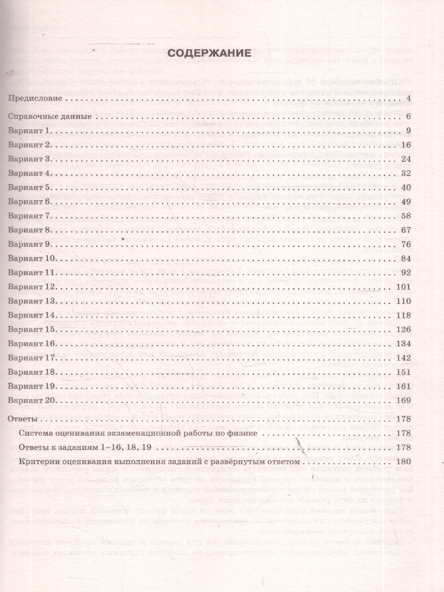 Обложка книги ОГЭ 2026 Физика. 20 тренировочных вариантов, Автор Слепнева Н. И., издательство АСТ | купить в книжном магазине Рослит