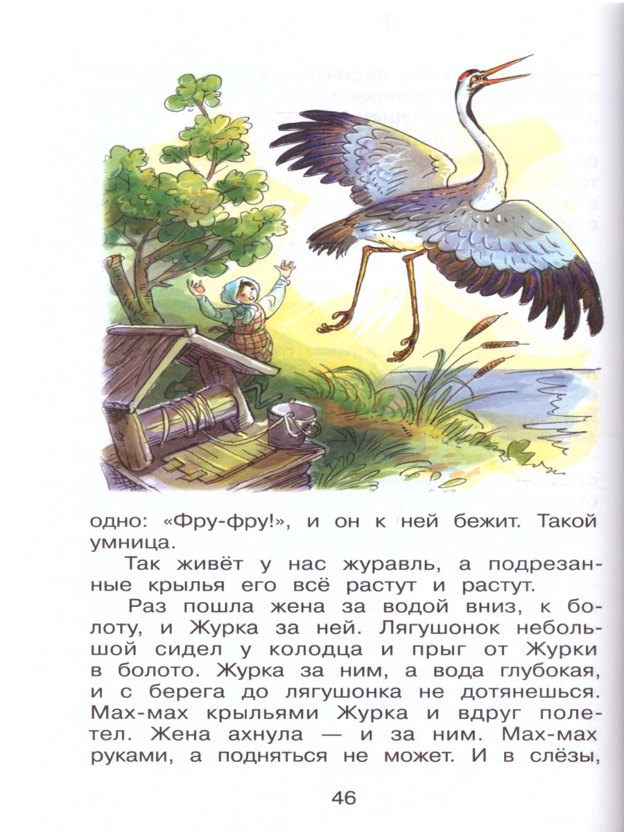 Обложка Внеклассное чтение 1 класс. Сборник, издательство Самовар | купить в книжном магазине Рослит