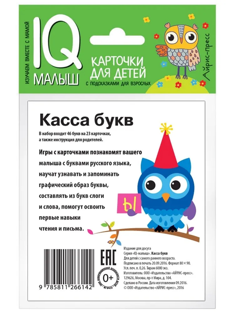 Обложка Набор карточек "Умный малыш: Касса букв", издательство Буква-Ленд                                         | купить в книжном магазине Рослит