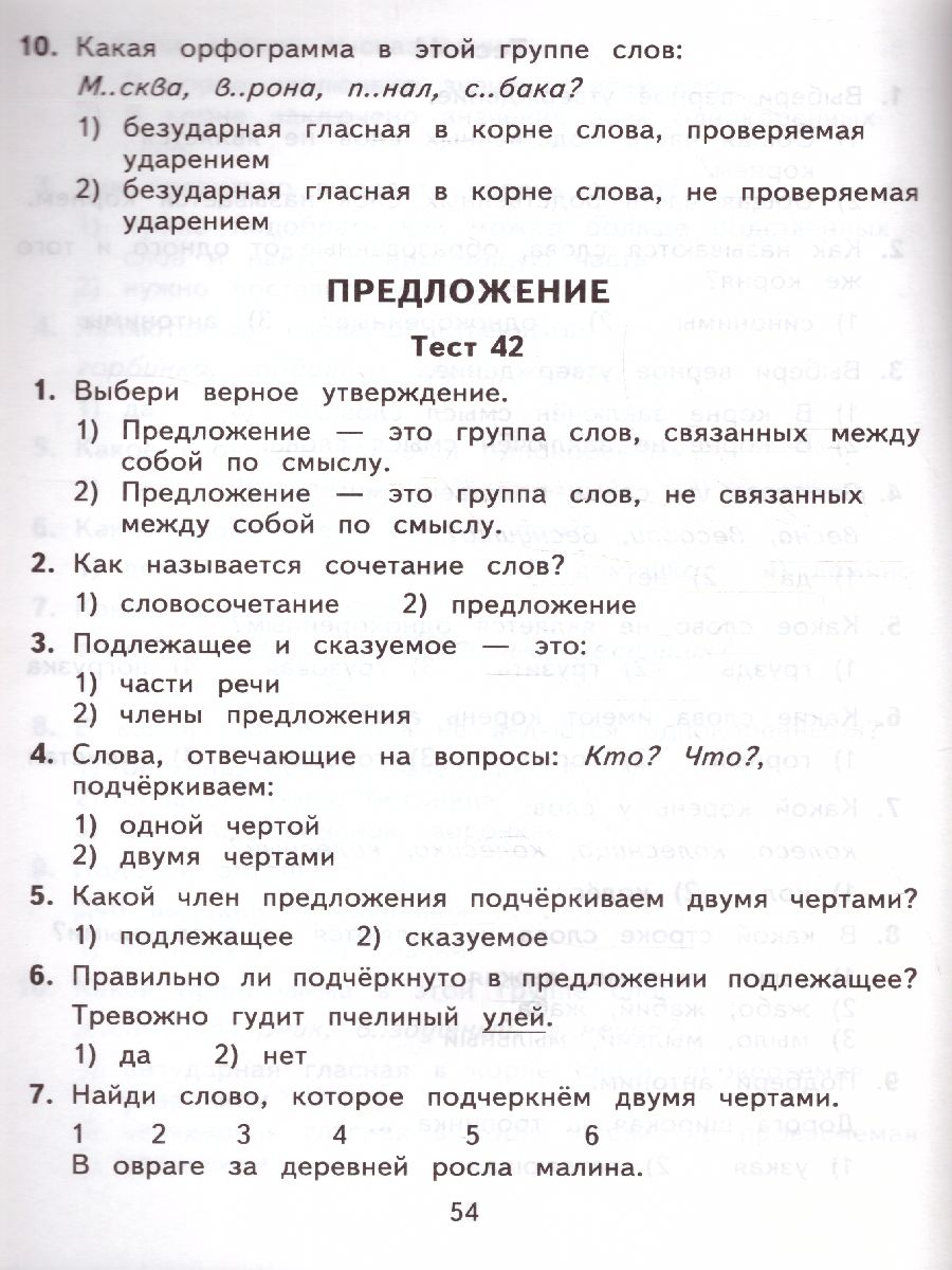 Обложка книги 2500 тестовых заданий по Русскому языку 2 класс. Все темы. Все варианты заданий, Автор Узорова О.В. Нефёдова Е.А., издательство АСТ | купить в книжном магазине Рослит