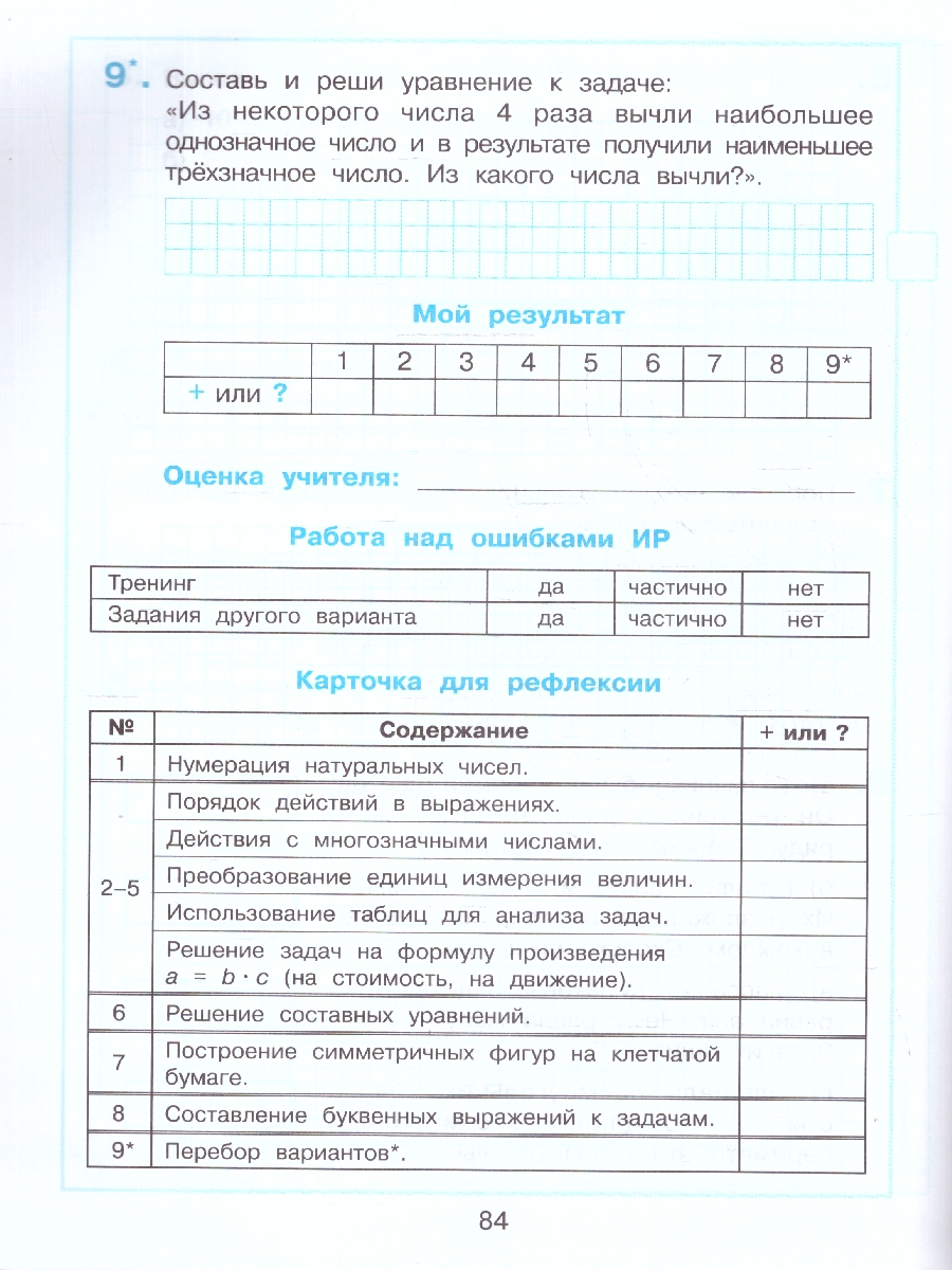 картинка Развивающие самостоятельные и контрольные работы. 3 класс. В 3 частях. Часть 3. Углубленный уровень от магазина Рослит