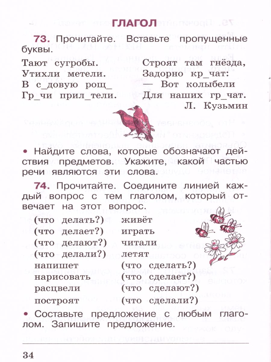 Обложка книги Русский язык 2 класс. Рабочая тетрадь в 2-х частях. Часть 2. ФГОС. УМК "Школа России", Автор Канакина В.П., издательство Просвещение | купить в книжном магазине Рослит