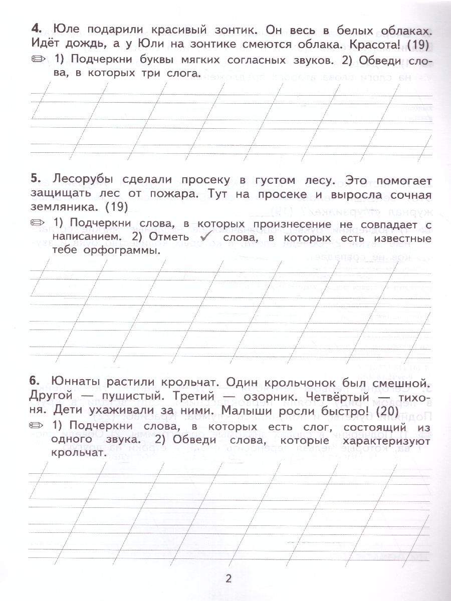 Обложка книги Тренировочные примеры по русскому языку 2 класс. Контрольное списывание ФГОС, Автор Кузнецова М.И., издательство Экзамен | купить в книжном магазине Рослит