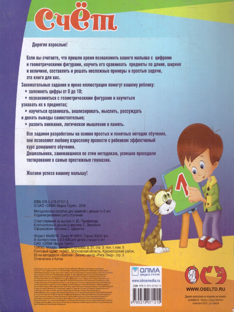 Обложка Счёт, издательство Олма | купить в книжном магазине Рослит