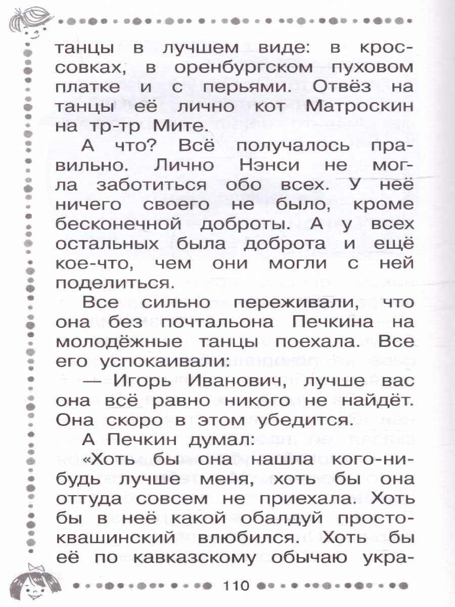 Обложка книги Дядя Фёдор идёт в школу, Автор Успенский Э.Н., издательство АСТ | купить в книжном магазине Рослит