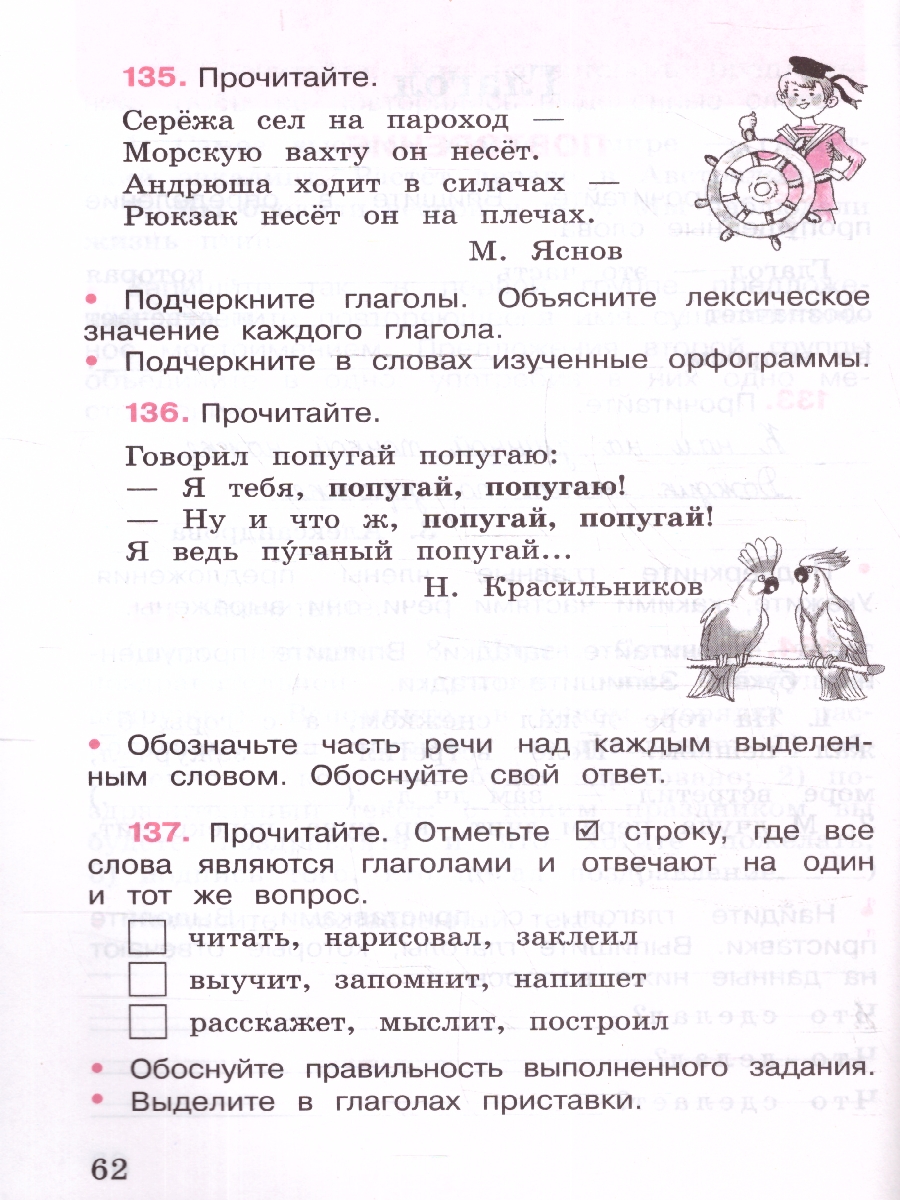 Обложка книги Русский язык 3 класс. Рабочая тетрадь в 2-х частях. Часть 2 (ФП2022), Автор Канакина В.П., издательство Просвещение | купить в книжном магазине Рослит