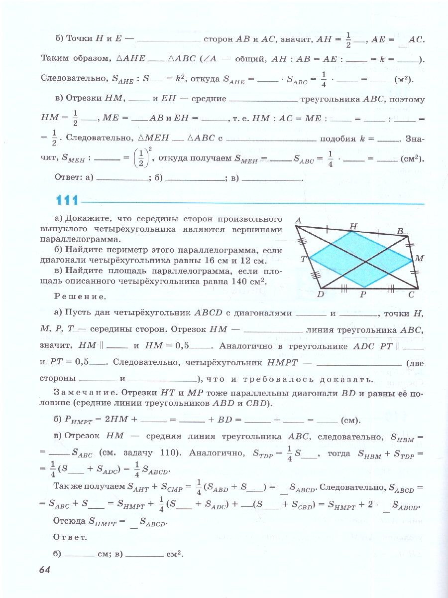 Обложка книги Атанасян Геометрия 8 кл. Рабочая тетрадь(ФП2022)(Просв.), Автор Глазков Ю.А. Егупова М. В., издательство Просвещение | купить в книжном магазине Рослит