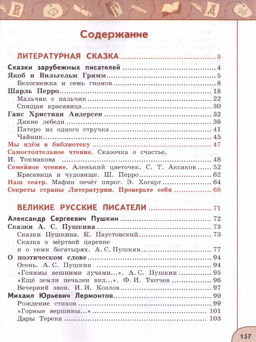 Обложка книги Литературное чтение 4 класс. Учебник. Часть 2, Автор Климанова Л.Ф. Виноградская Л.А. Бойкина М.В., издательство Просвещение | купить в книжном магазине Рослит