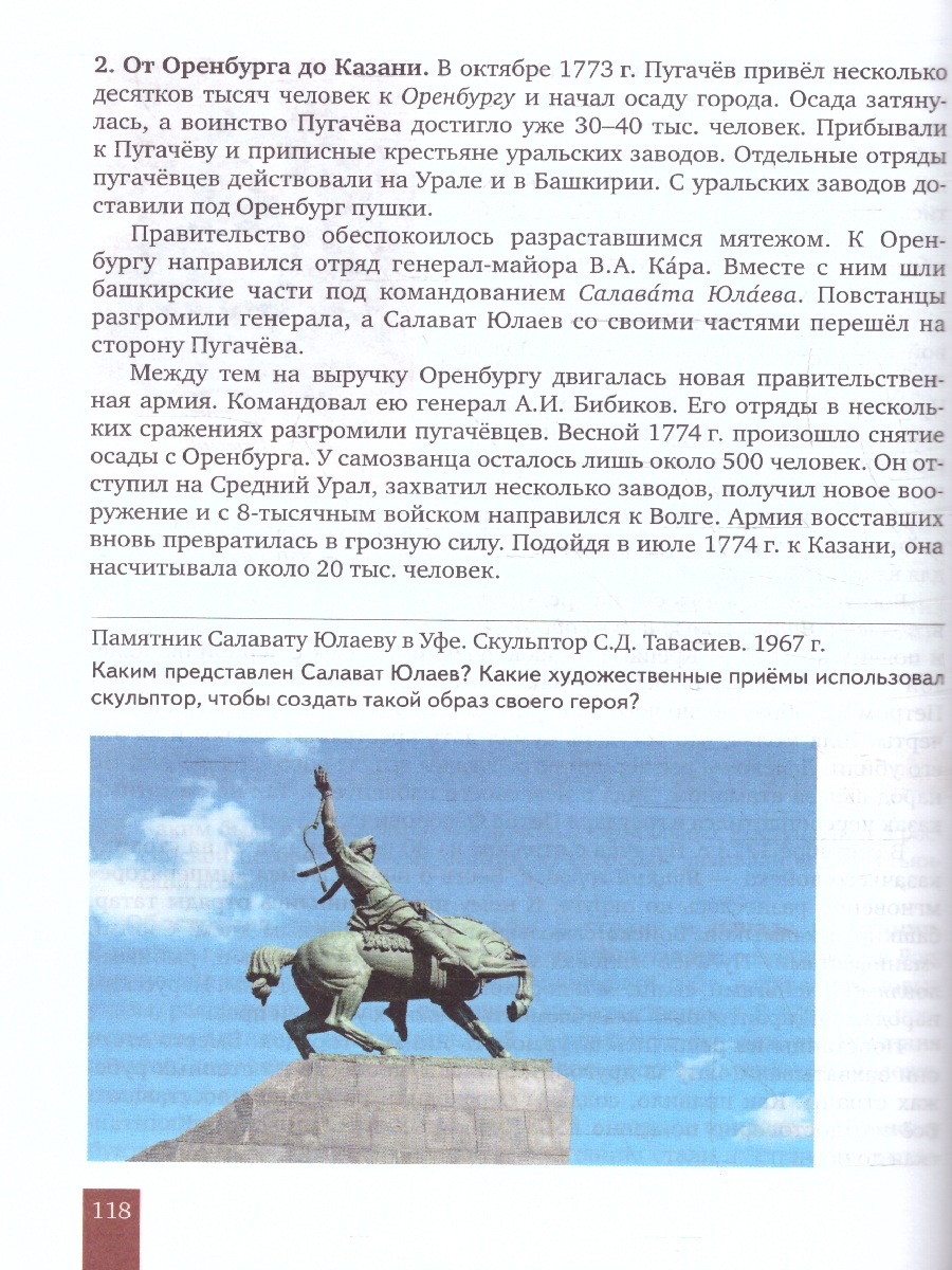 Обложка книги История России 8 класс. XVIII век. Обновленный, Автор Захаров В. Н. Пчелов Е. В., издательство Русское слово | купить в книжном магазине Рослит