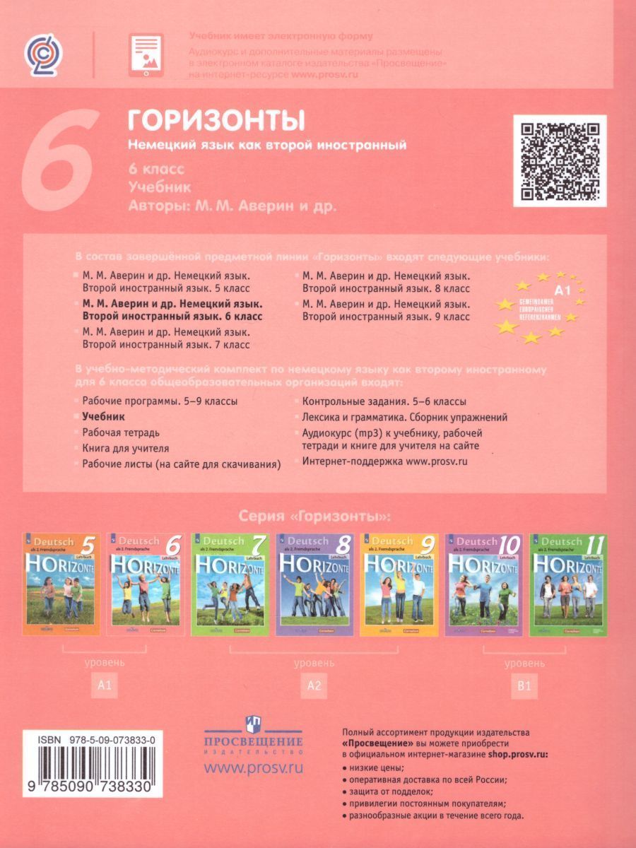 Обложка книги Немецкий язык 6 класс. Учебник. ФГОС, Автор Аверин М.М. Джин Ф. Рорман Л., издательство Просвещение | купить в книжном магазине Рослит