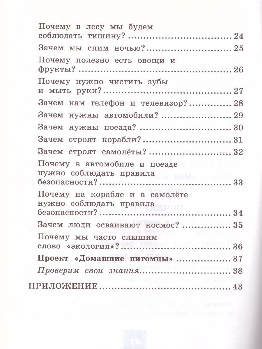 картинка Окружающий мир Рабочая тетрадь 1 класс. Часть 2 ФГОС от магазина Рослит
