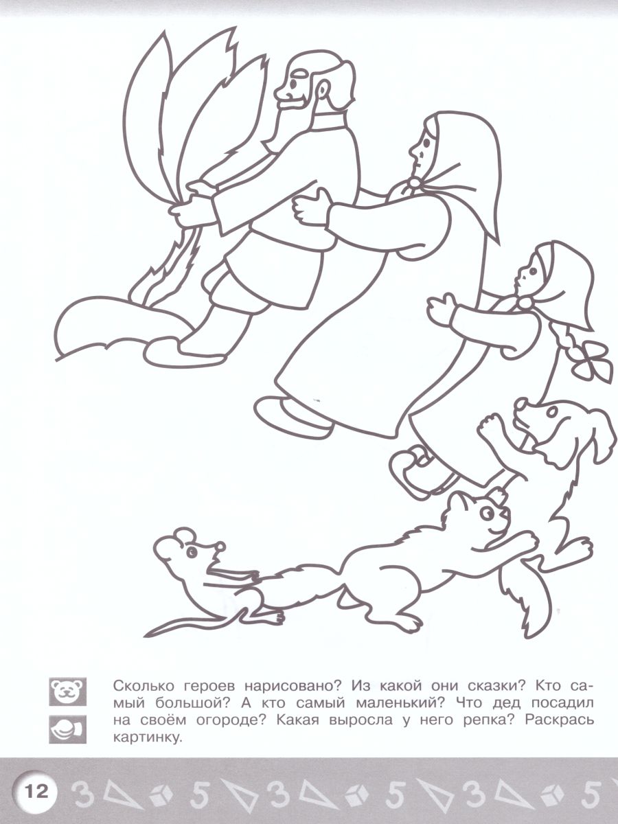 Обложка книги Арифметика в раскрасках. Пособие для детей 3-4 лет, Автор Соловьёва Е.В., издательство Просвещение/Союз                                   | купить в книжном магазине Рослит