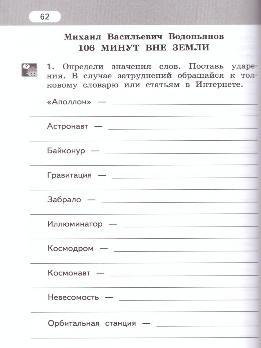 Обложка книги Литературное чтение 4 класс. Рабочая тетрадь. Комплект из 2-х частей. Ч.2. ФГОС, Автор Меркин Г.С., издательство Русское слово | купить в книжном магазине Рослит