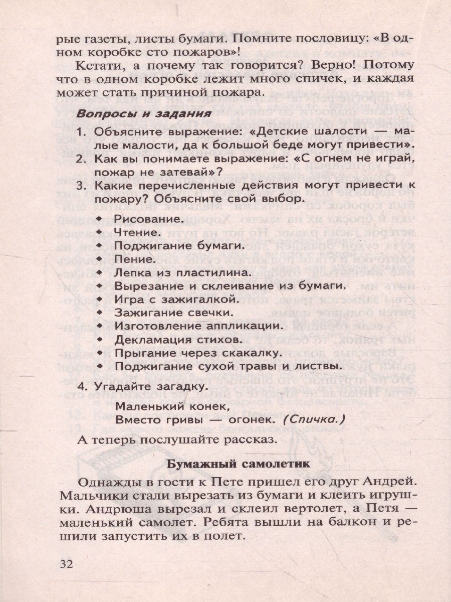 Обложка книги Беседы о правилах пожарной безопасности. 2-е издание, Автор Шорыгина Т.А., издательство Сфера | купить в книжном магазине Рослит