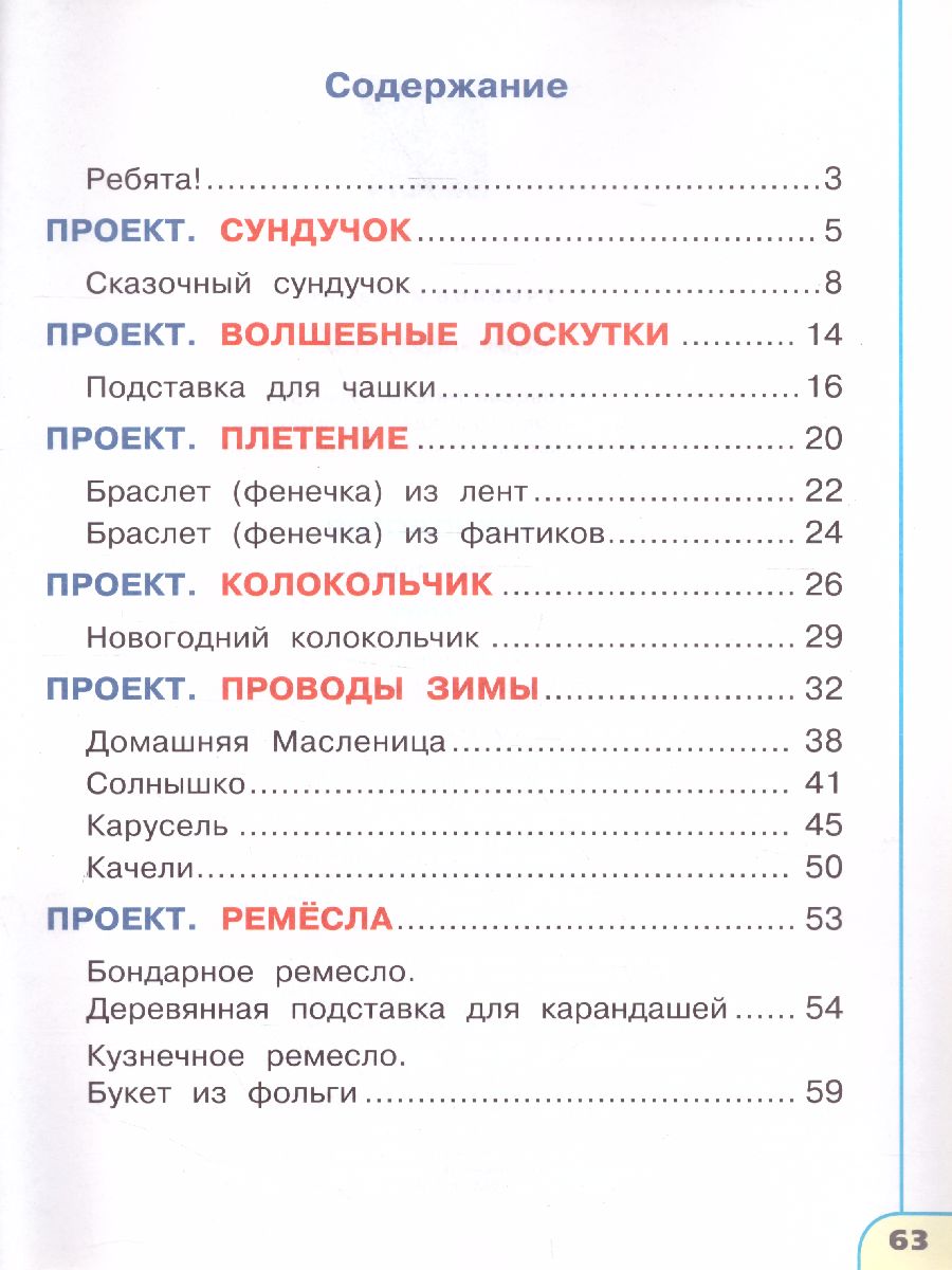 Обложка книги Технология 2 класс. Тетрадь проектов. УМК "Перспектива", Автор Роговцева Н.И. Шипилова Н.В. Анащенкова С.В., издательство Просвещение | купить в книжном магазине Рослит