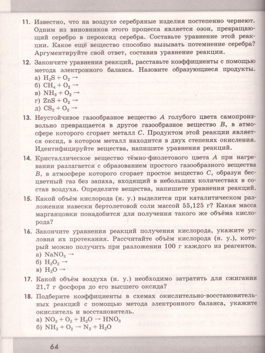 Обложка книги Химия 9 класс. Сборник задач и упражнений, Автор Габриелян О.С. Тригубчак И.В., издательство Просвещение/Союз                                   | купить в книжном магазине Рослит