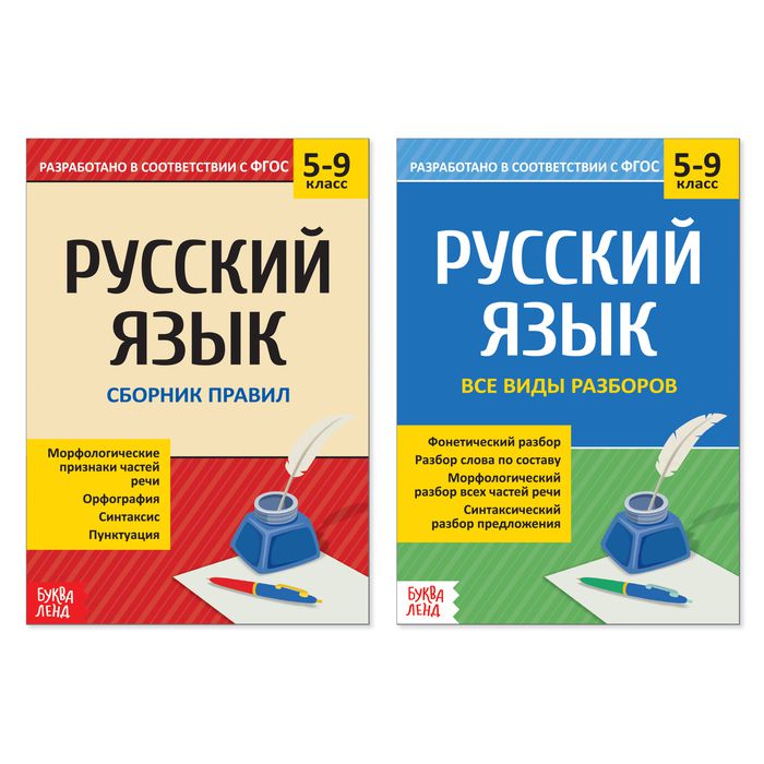 Обложка Сборники по русскому языку 5-9 класс. (2 шт), издательство Буква-Ленд                                         | купить в книжном магазине Рослит